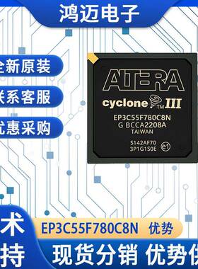 EP3C55F780C8N芯片 ‌控制系统机器人控制视频处理芯片 大量现货