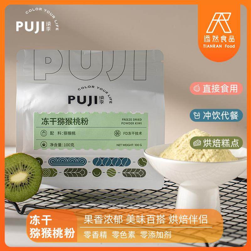 猕猴桃粉奇异果冻干水果粉蛋糕调色固体冲饮原料奶茶雪顶甜品,粮油调味/速食/干货/烘焙,其它原料,淘宝优惠券,粉丝福利购,淘宝优惠卷
