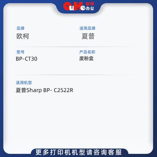 欧柯适用夏普BP-CT30废粉盒 Sharp BP-C2522R打印机墨粉盒废粉仓