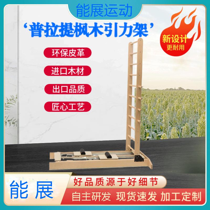 普拉提双向滑道梯支架枫木引力训练器瑜伽馆商用健身器材双向梯