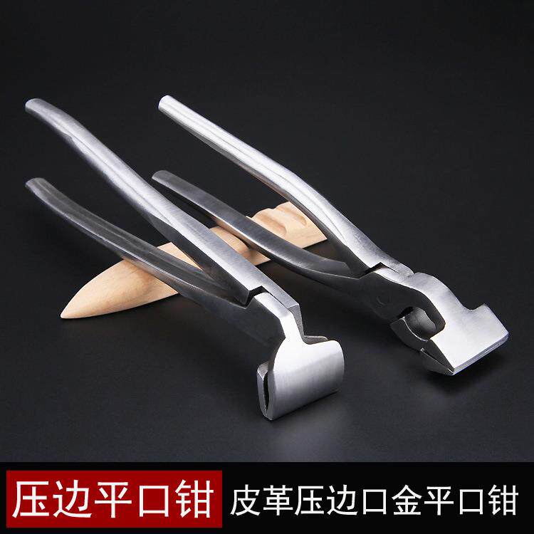 皮革口金钳平口钳皮边钳折边压边钳皮包箱包制鞋手工皮具DIY工具
