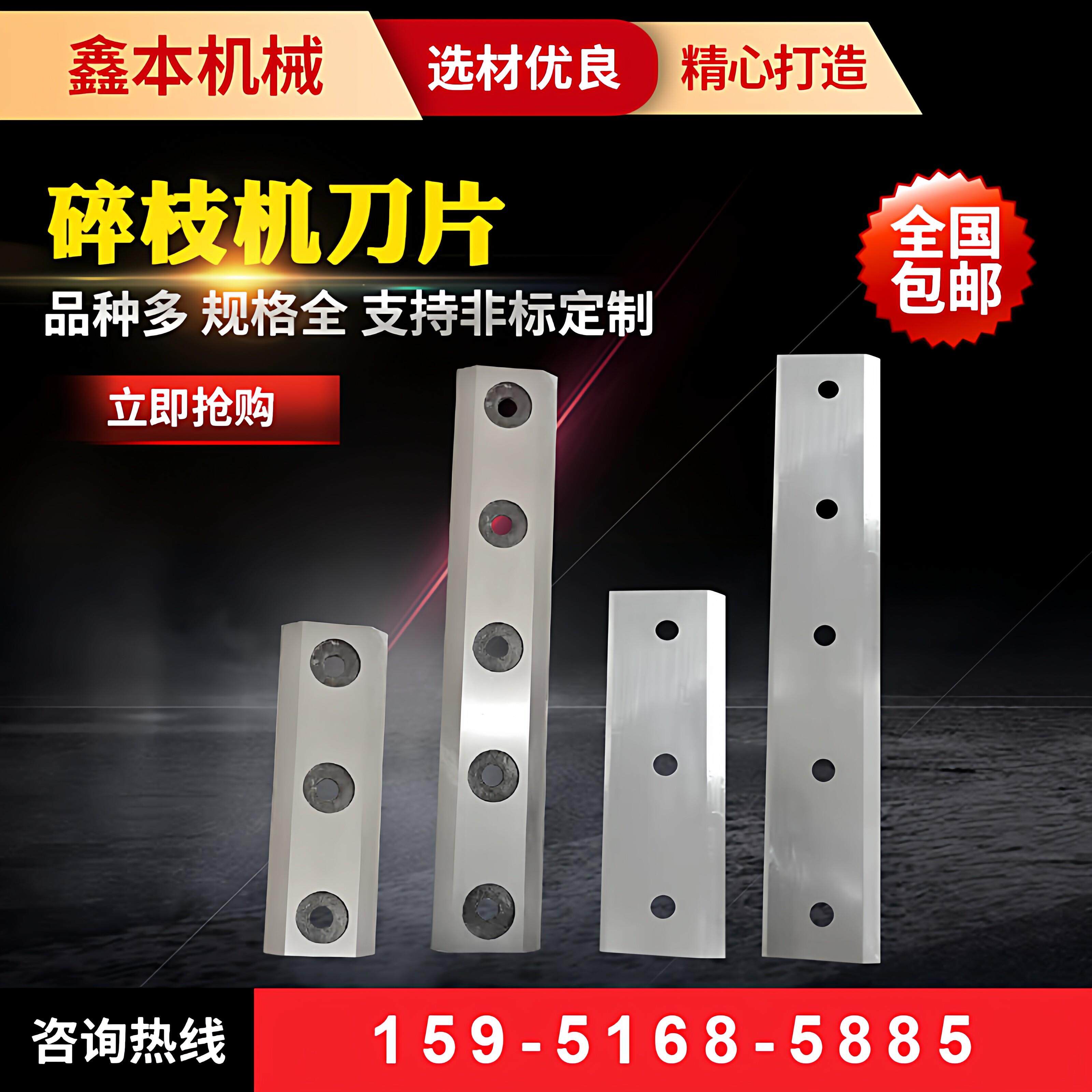 林业碎枝机刀片 树枝粉碎机刀片 园林移动式木材粉碎机刀具