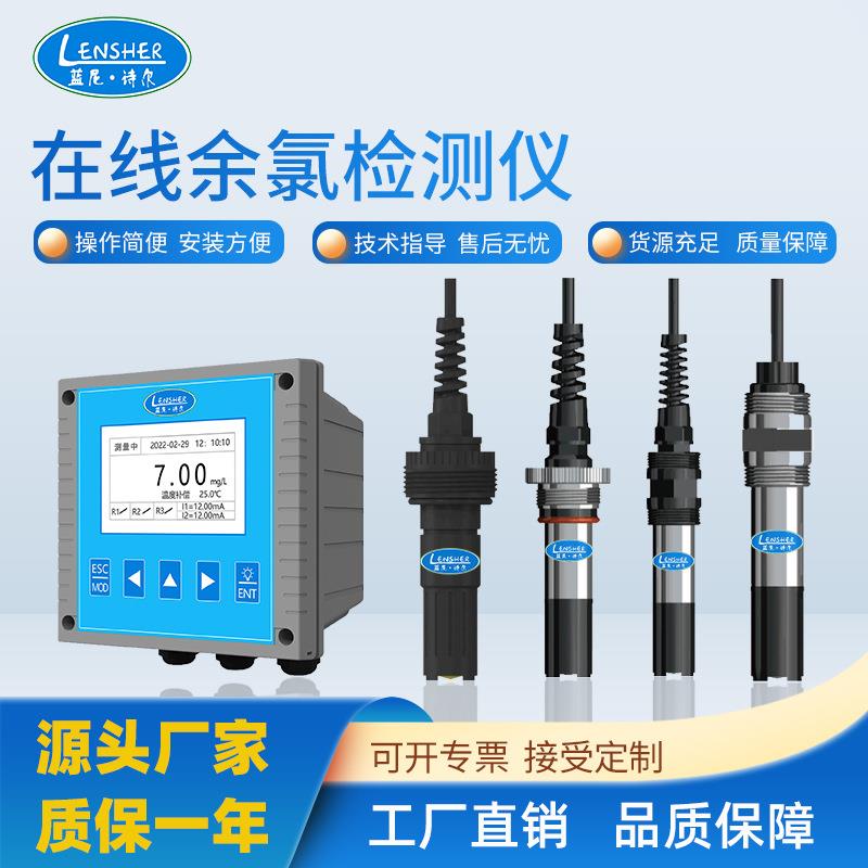 工业在线余氯传感器水中臭氧检测仪余氯电极游泳池余氯传感器