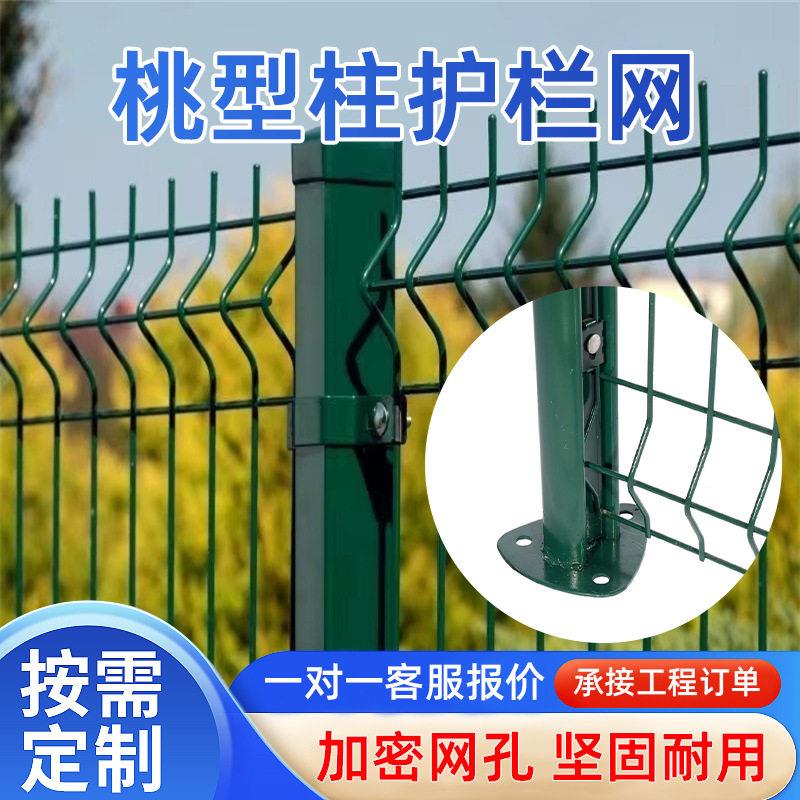 定制桃形柱围栏网户外花园围网工厂绿化圈地桃型柱三角折弯护栏网