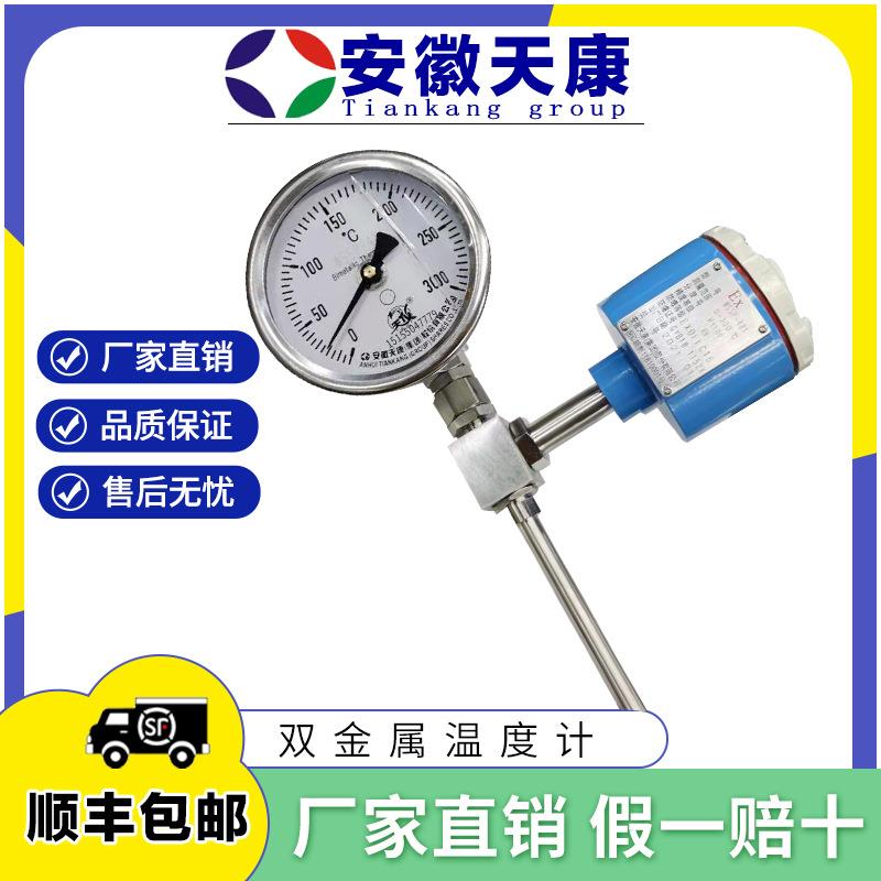 热套式万向远传PT100锅炉管道工业远传双金属温度计