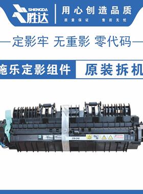 原装施乐s1810 2010 2220 s2011 2110 2420 2520定影器 加热组件