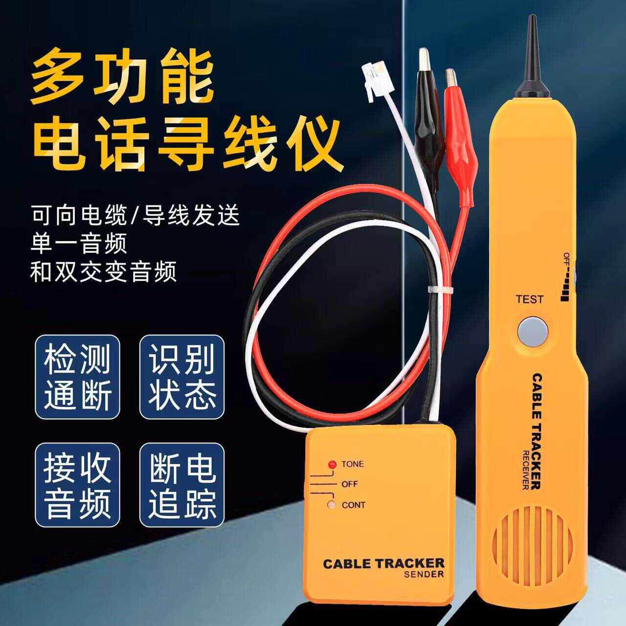 汽车汽修电路寻线 线仪电工寻线 线器断线 线检测仪线 线路断路断