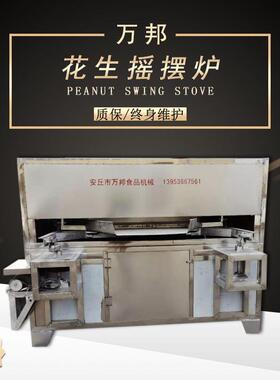商用烘烤炉花生烘烤箱 不锈钢摇摆式烤炉 烘焙设备花生机械