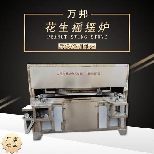 不锈钢全自动裹衣花生摇摆烤炉 鱼皮花生烘烤机食品生产线平摇炉