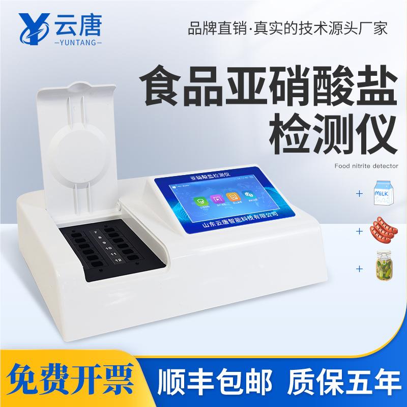 香食品海水类肠检水果亚硝酸盐快肉速测仪在线分析测定仪器设备