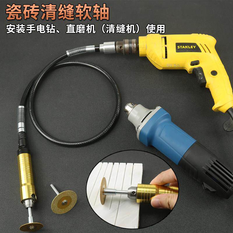 瓷砖清缝软轴套装地砖切缝接电钻用美缝工具多功能万向软轴家用