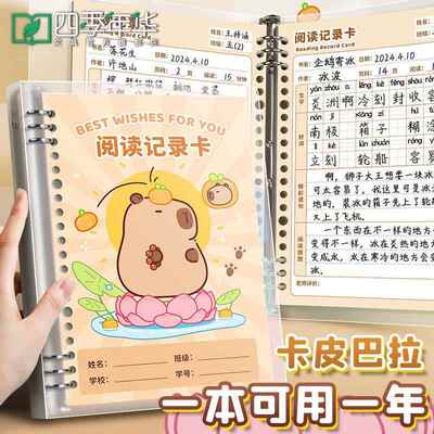 阅读记录卡好词好句摘抄本小学生用读书笔记本读后感