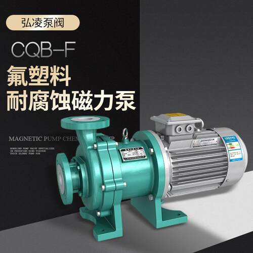 CQB-F氟塑料磁力泵CQB50-32-125F全氟衬氟不锈钢磁力驱动耐腐蚀泵