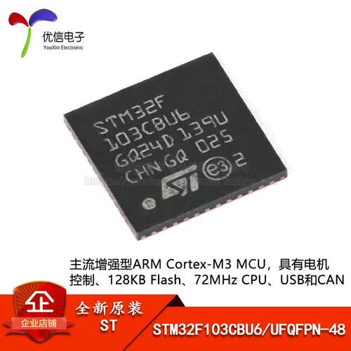 ARM Cortex-M3微控制器 STM32F103CBU6 UFQFPN-48 原装ST品牌嵌入