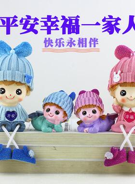 温馨幸福一家人树脂吊脚娃娃创意工艺品客厅卧室酒柜摆件送人礼品