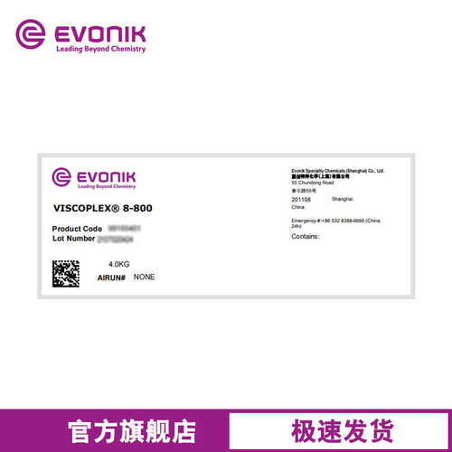 【样品】赢创 VISCOPLEX 8-800 聚甲基丙烯酸酯 粘度指数改进剂