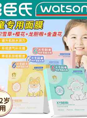氏面膜男女孩子宝宝专用保湿保湿滋润舒缓小学生3-6-12岁