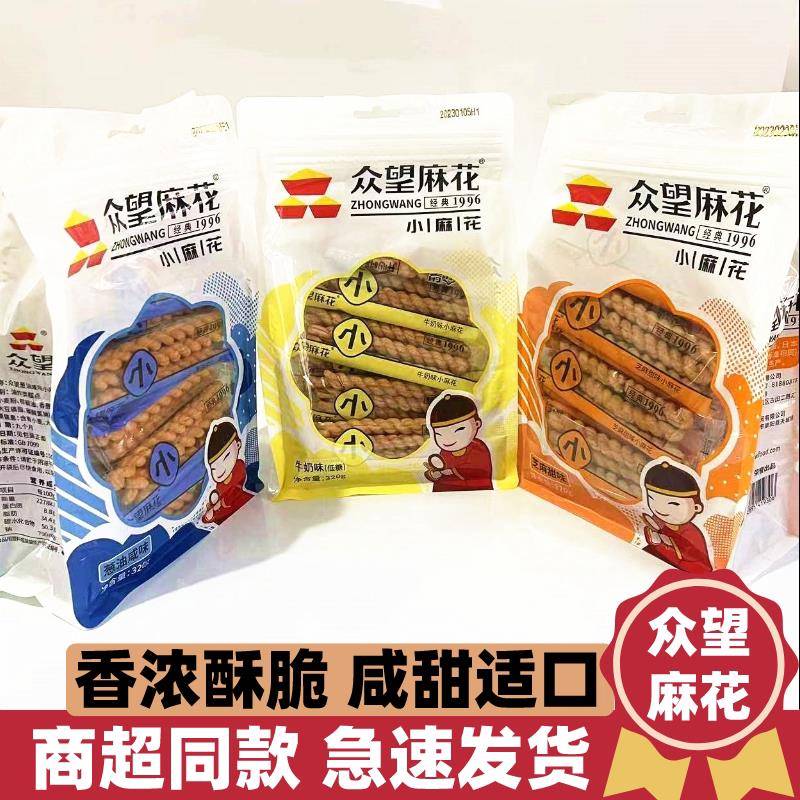 众望小麻花320克大包装牛奶红枣味芝麻甜味葱油咸味酥脆营养零食