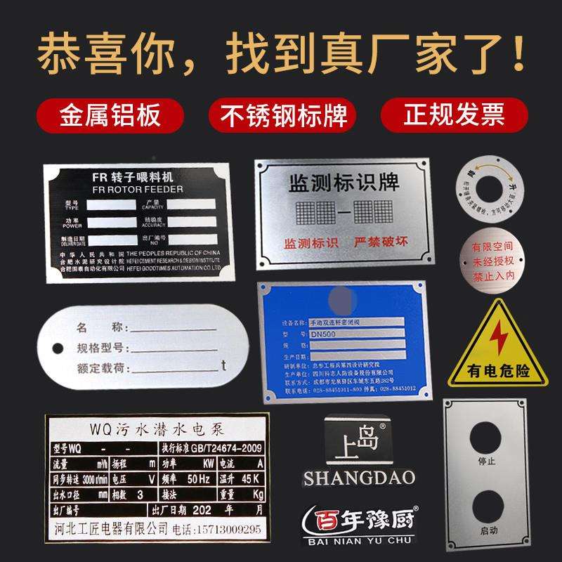 金属铭牌铝合金铁制面板标牌不锈钢机床标签商标logo丝印UV定 制