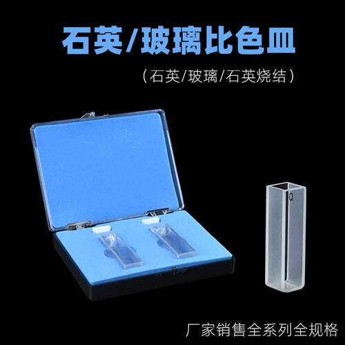 石英比色皿751/722玻璃比色皿10mm20mm30mm40mm50mm