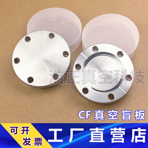 304不锈钢CF真空盲板法兰/真空法兰/CF法兰/CF16 CF35 CF63