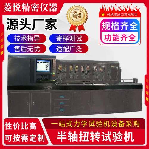汽车半轴扭转试验机半轴扭转扭力破坏试验机微控扭力屈服试验机