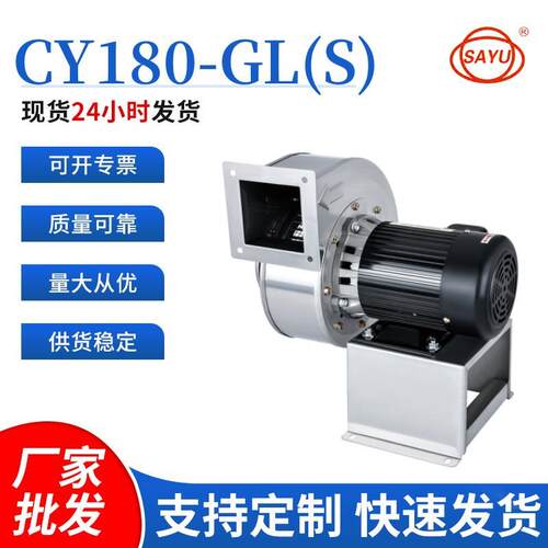 源头厂家直销CY180-GL(S)不锈钢离心风机波峰焊热风抽风机750W耐