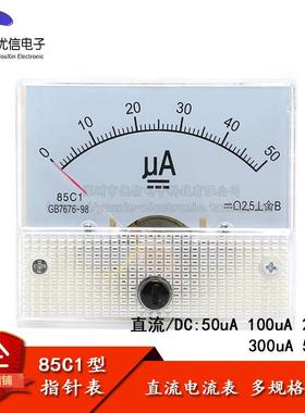 85C1型 50uA 100uA 200uA 300uA 500uA直流指针电流表头 机械表头