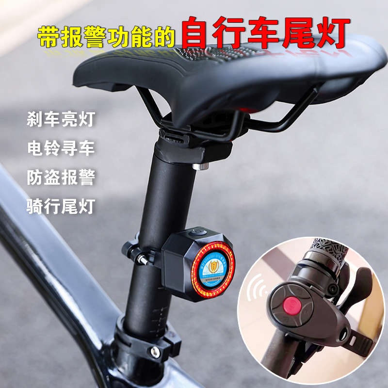 自行车防盗报警器尾灯刹车高亮电铃寻车公路车山地车多功能夜骑灯