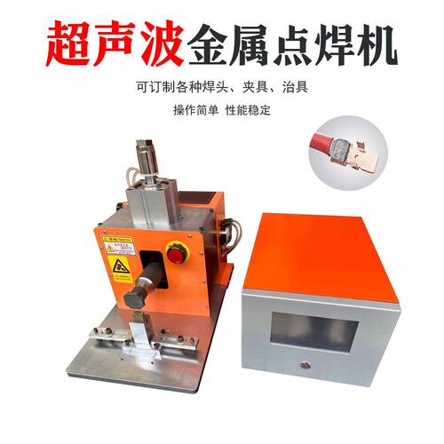 东莞厂家供应超声波金属点焊机20K5000W 电脑一体铜铝线端子焊接