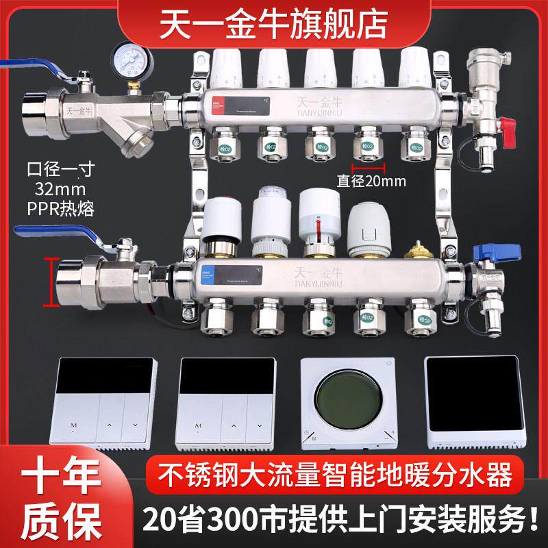 天一金牛地暖集分水器新款304不锈钢可加智能温控大流量一体铸造