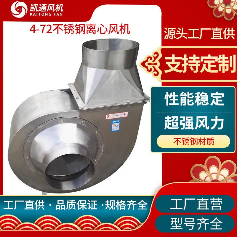4-79A不锈钢离心式进风通风离心机酒楼室内通风机换气排烟风机