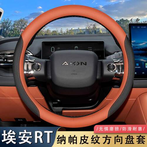 2025款广汽埃安RT方向盘套25款专用汽车内饰用品改装四季超薄把套
