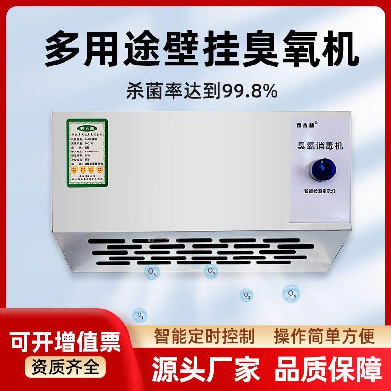 壁挂式臭氧产生器垃圾房除臭工厂仓库食品厂车间杀菌臭氧机消毒机