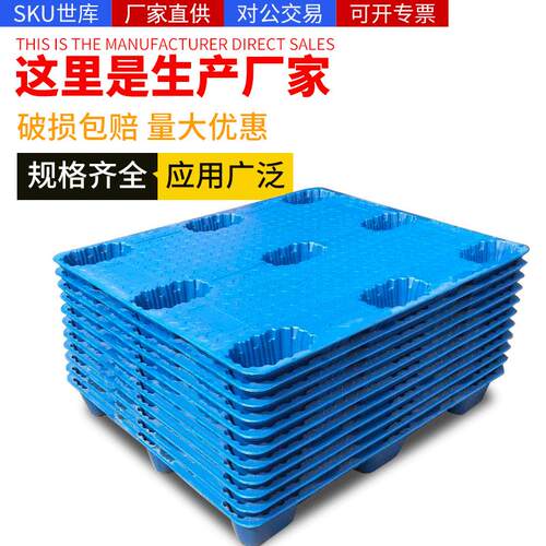 世库吹塑九脚托盘平板叉车用塑料塑胶卡板仓库防潮物流垫吹塑托盘