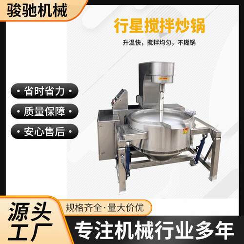 500L电磁加热全自动行星搅拌炒锅，行星炒锅炒熬煮锅红糖阿胶