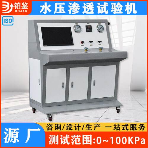 0~100KPa水压渗透深度试验机全自动高精度水压渗透深度测试设备