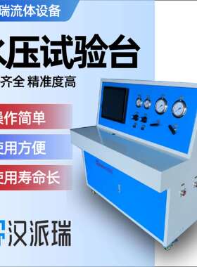 水压试验成自动控制界面厂友好压家报告自动生胶HLT管水试验台
