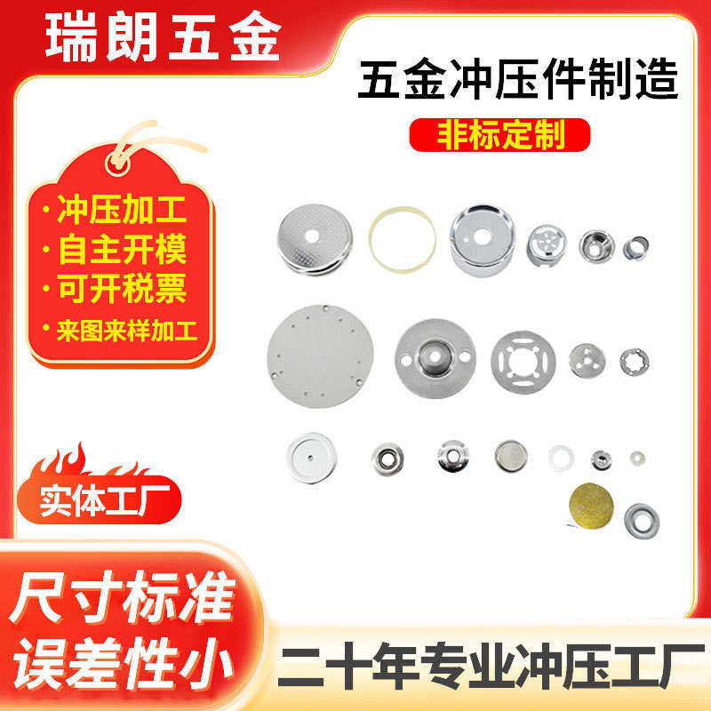 冲压件不锈钢五金冲压件加 工厂金属制品非标件配件零件制造生产