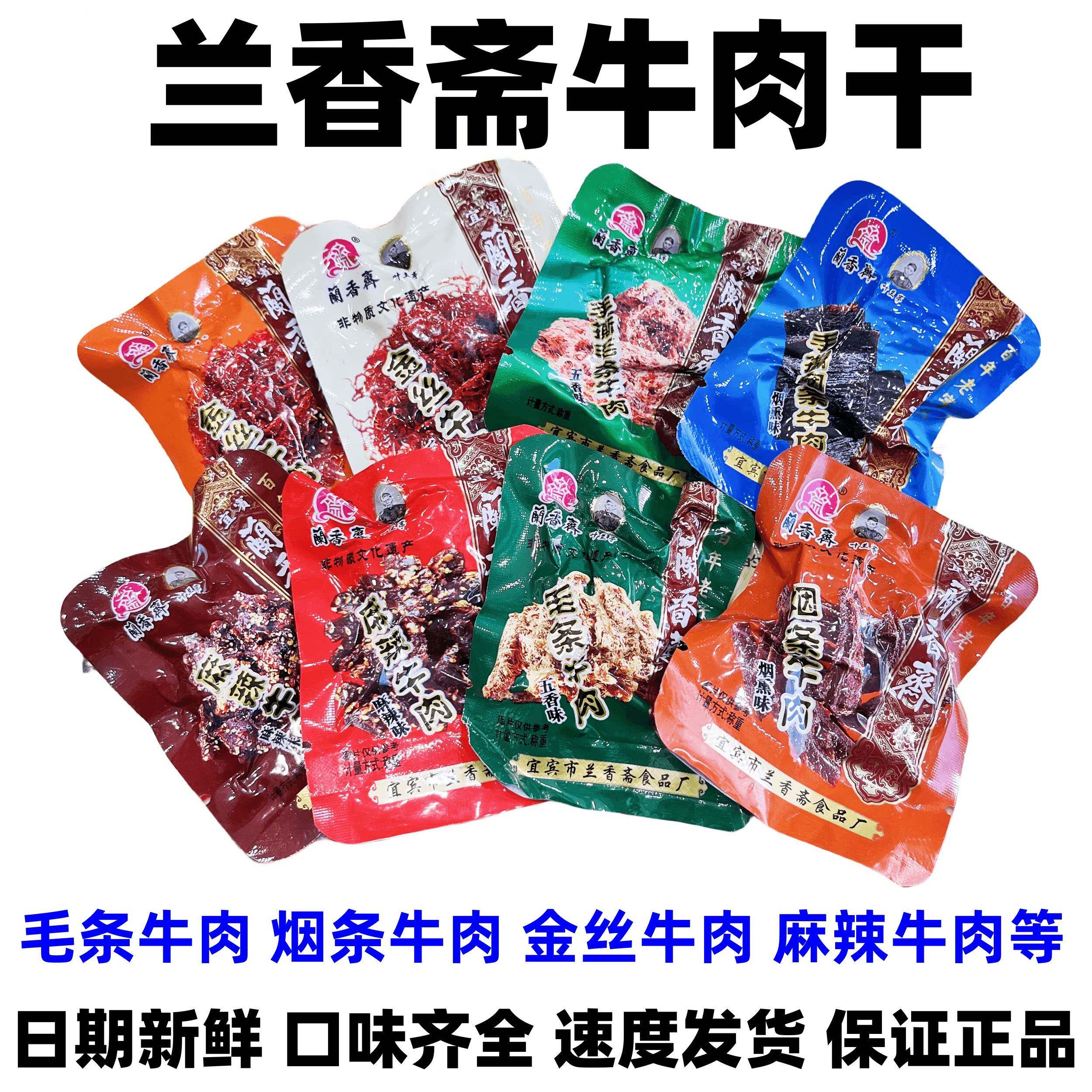 宜宾兰香斋毛条烟条麻辣五香手撕 金丝牛肉干 散装独立小包装计重