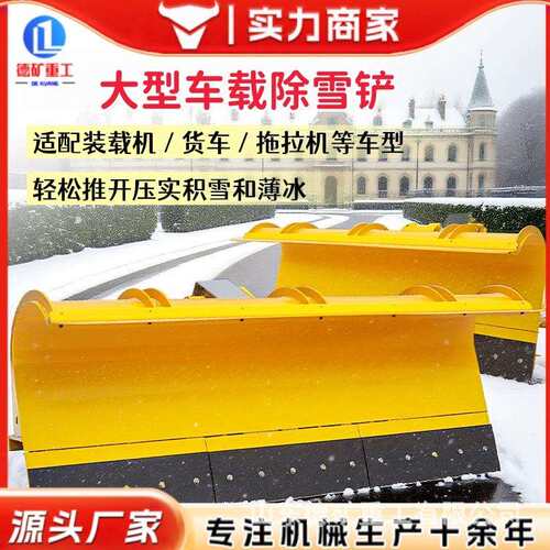 车载式推雪铲道路清雪机抛雪扫雪滚刷带动力装载机皮卡推雪铲猛钢