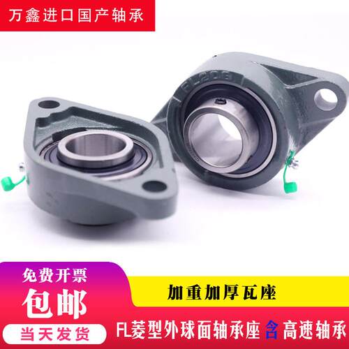 带座外球面轴承座菱形 加厚瓦座 UC FLU 208 209 210 211 212 213