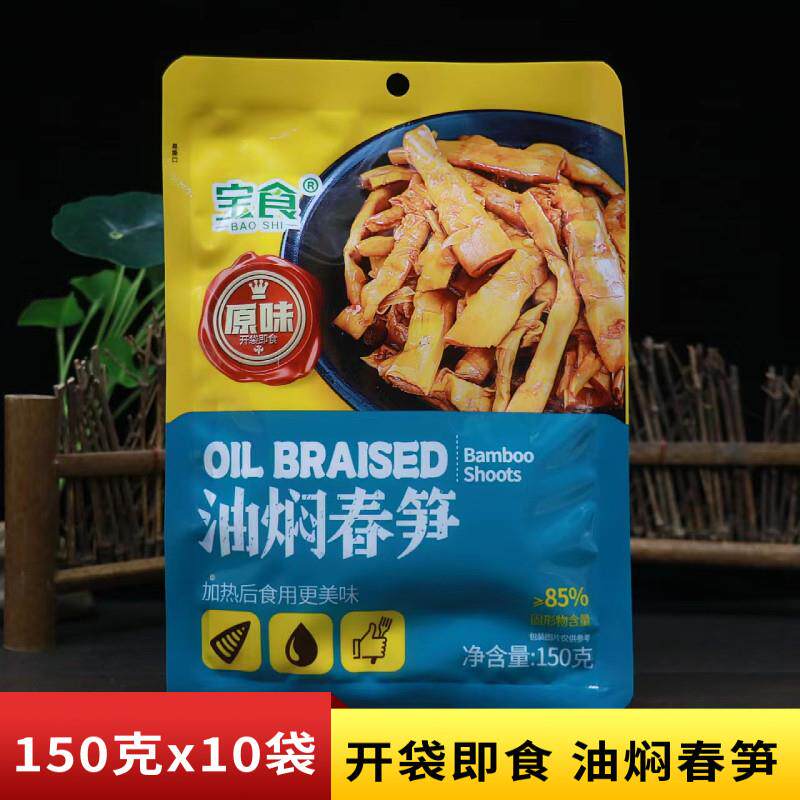 宝食油焖春笋150g开 袋即食袋装奉化油焖笋下饭菜咸菜脆笋不辣纯