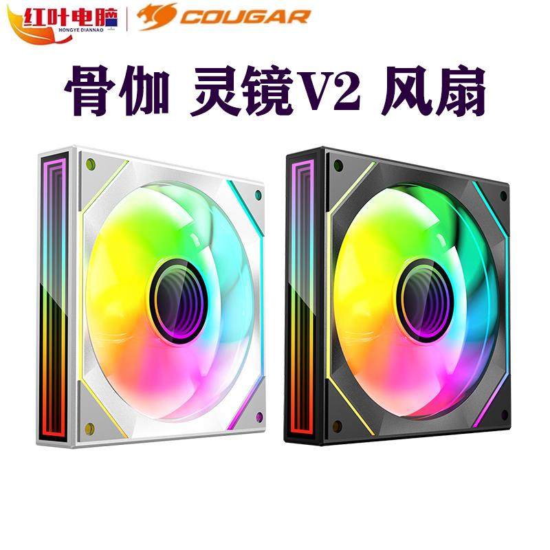 骨伽灵镜V2灵境正叶反叶黑色白色12cm主机壳风扇ARGB/5V3针神光同图片