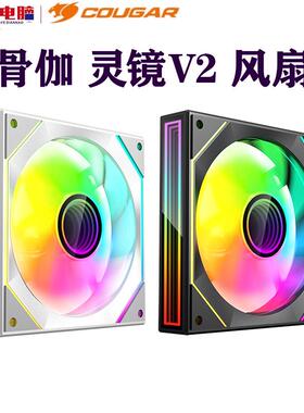 骨伽灵镜V2灵境正叶反叶黑色白色12cm主机壳风扇ARGB/5V3针神光同