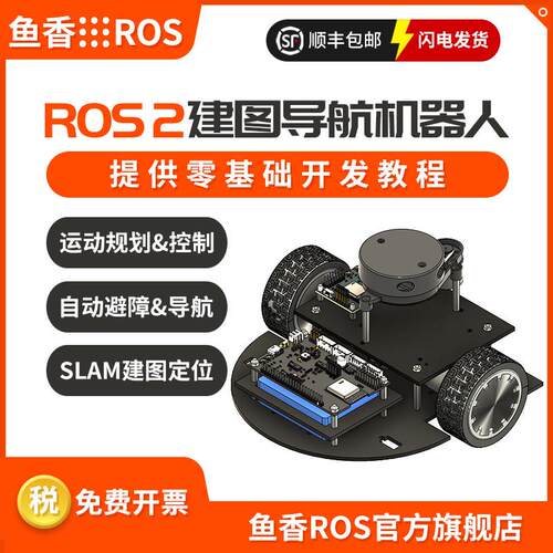 FishBot ROS2机器人搭载新雷达 实现自主导航与Nav2建图功能