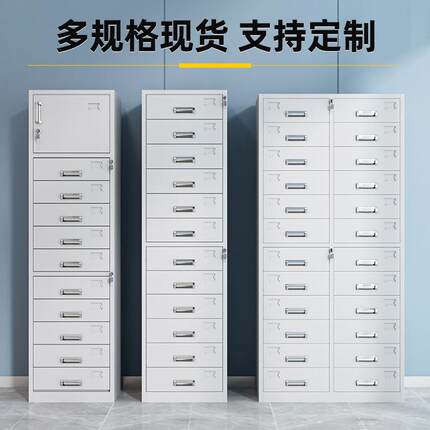 钢制多斗柜 带抽屉带锁多层储物柜 收纳柜铁皮文件资料柜办公矮柜