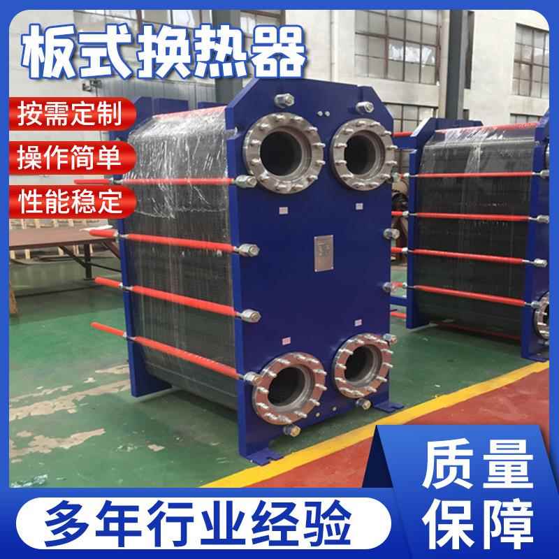 厂家直供油冷却器板式换热器采暖冷却用热交换器可拆卸散热器