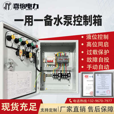 水泵控制箱一用一备380V风机单相自动浮球液位排污泵污水泵配电柜