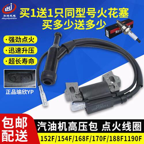堡讯适用汽油发电机152/154/168/188F GX160/390 2/3/5KW高压包